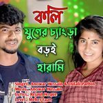 Koli Juger Chegda Bodoi Harami