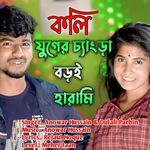 Koli Juger Chegda Bodoi Harami