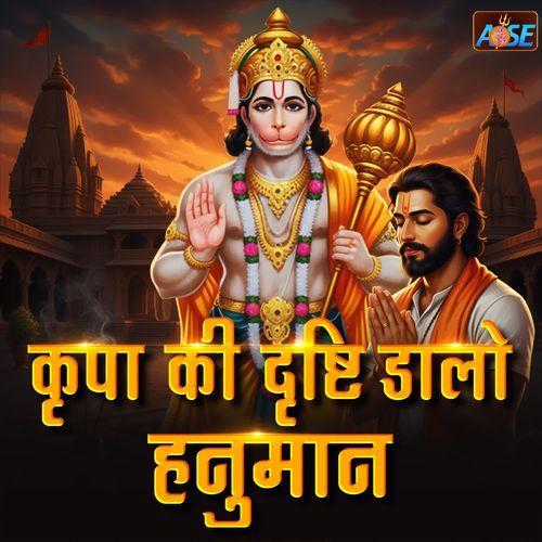 Kripa Ki Drishti Dalo Hanuman