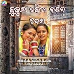 Kukura Dakia Darpan Dekha