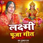 Lakshmi Puja Geet