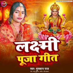 Lakshmi Puja Geet