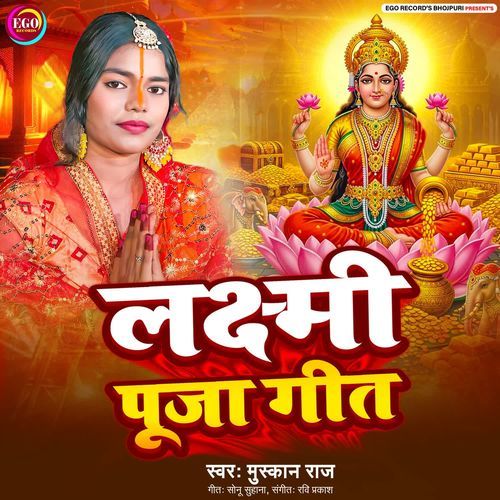 Lakshmi Puja Geet
