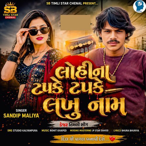 Lohi Na Tapke Tapke Lakhu Naam