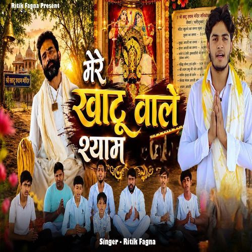 MERE KHATU WALE SHYAM