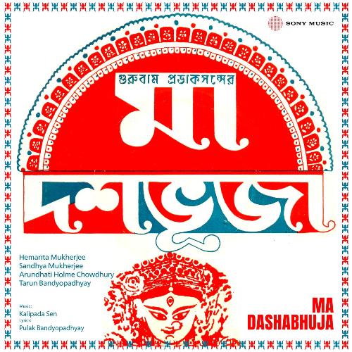 Ma Dashabhuja (Original Motion Picture Soundtrack)