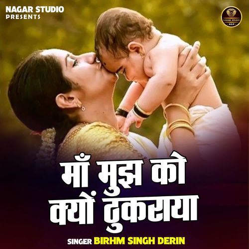 Maa Mujh Ko Kyon Thukraya