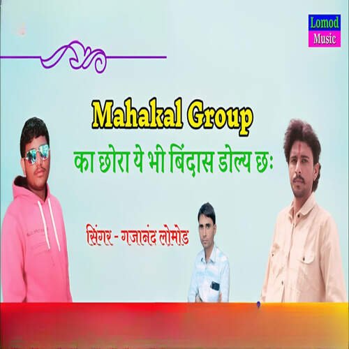 Mahakal Group Ka Chora Ye Bhi Bindas Dole Che