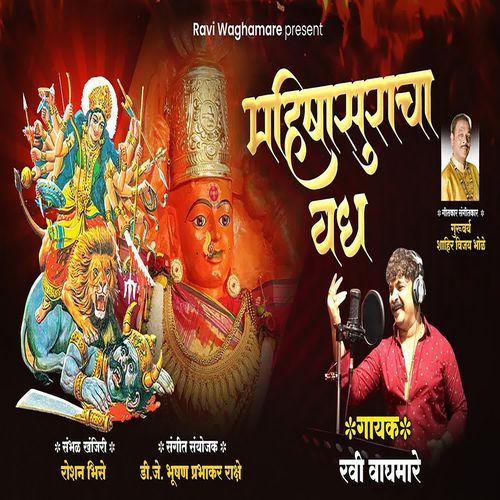 Mahishasuracha Vadh