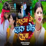 Mahua Ke Daru Chhod Raja