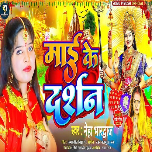 Mai Ke Darshan