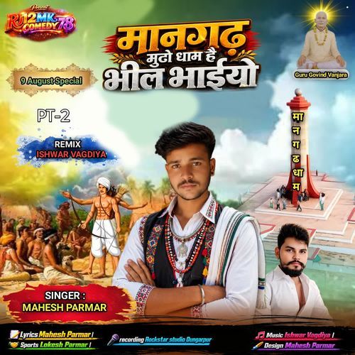 Mangad Muto Dham He Bhil Bhaiyo  PT-2