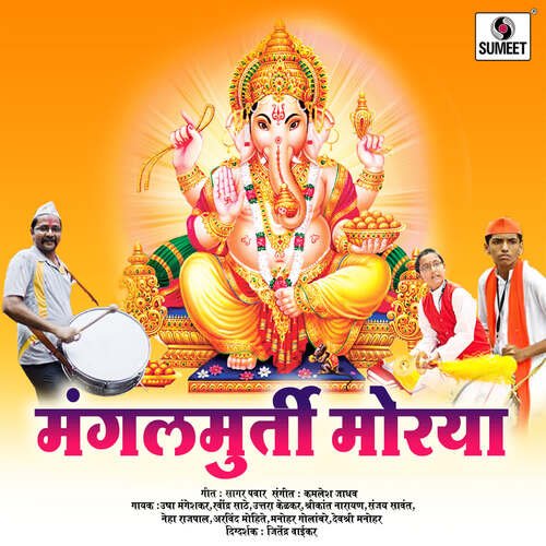 Bappa Tuzi Swari