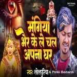 Mangiya Bher Ke La Chal Apna Ghar