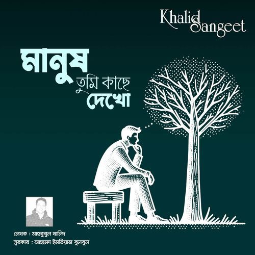 Manush Tumi Kache Dekho (Khalid Sangeet)