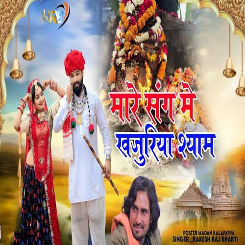Mare Sang Me Khajuriya Shyam