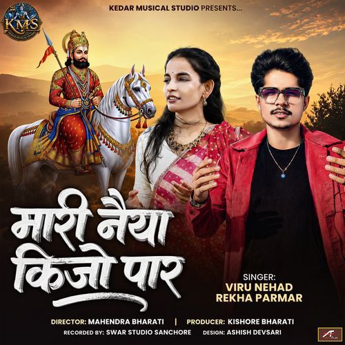 Mari Naiya Kijo Par