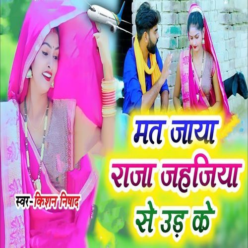 Mat Jaya Raja Jahajiya Se Udh Ke