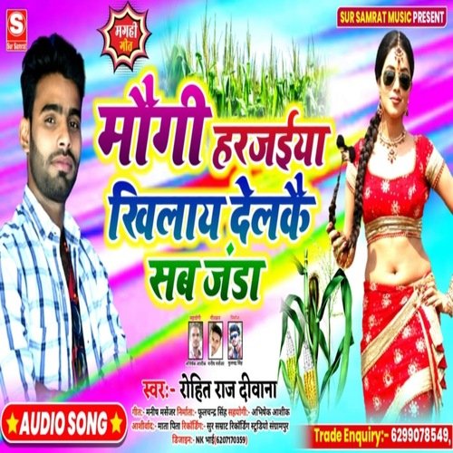 Maugi Harjaia Khelai Delkai Sab Janda