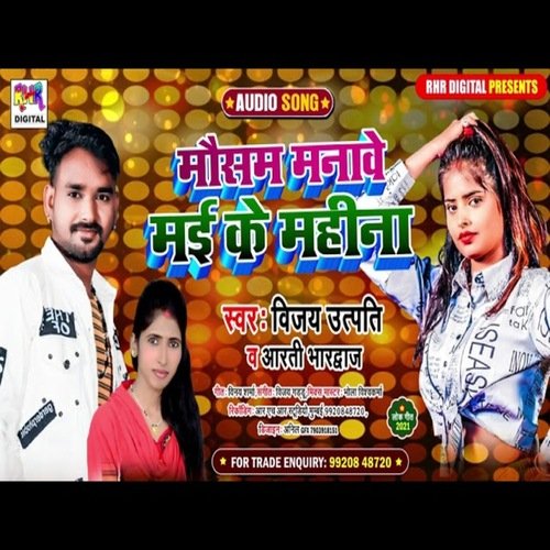 Mausam Banawe Mai Ke Mahina (Bhojpuri Song)