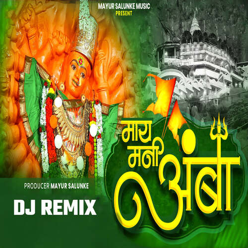 May Mani Amba (DJ Remix)