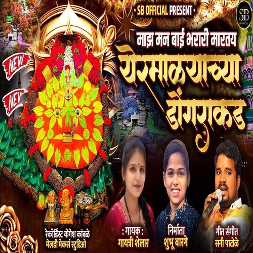 Maza Man Bharari Martay Yedmaichya Dongrakada