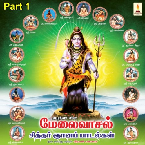 Mealai Vasal Sidhar Ganan Padalgal Vol -1