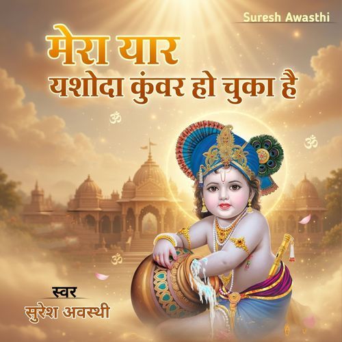 Mera Yaar Yashoda Kunwar Ho Chuka Hai