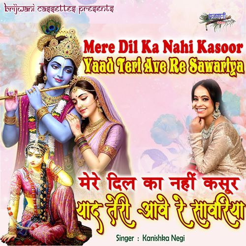 Mere Dil Ka Nahi Kasoor Yaad Teri Ave Re Sanwaiya