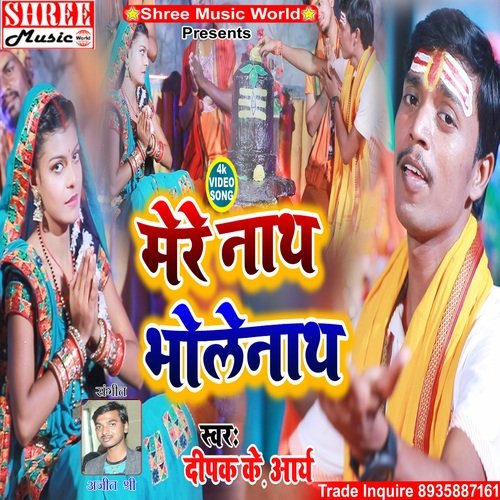 Mere Nath Bholenath (Hindi Song)