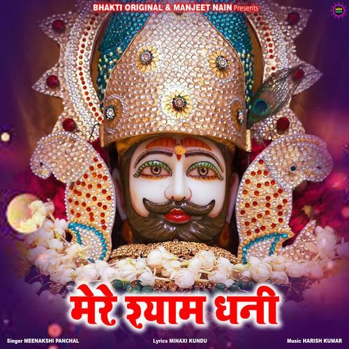 Mere Shyaam Dhani