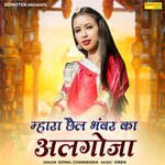 Mhara Chail Bhanwar Ra Algoja