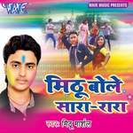 Mithu Bole Sara-Ra Ra
