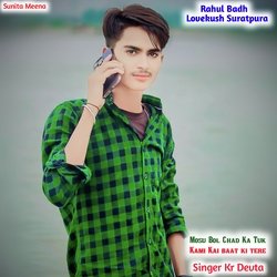 Mosu Bol Chand Ka Tuk Kami Kai Chij ki Thare (Rajasthani)