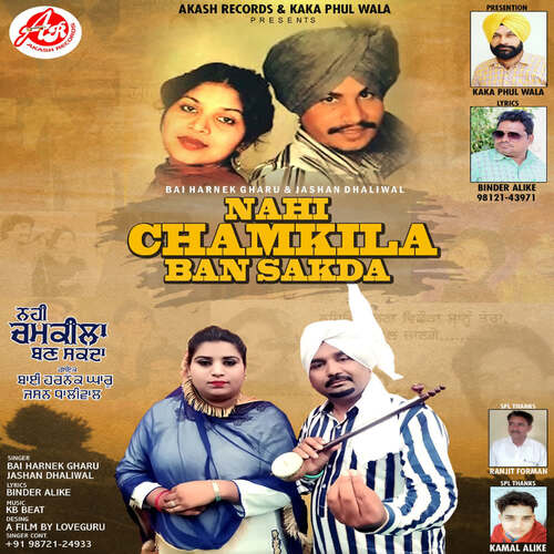 Nahi Chamkila Ban Sakda
