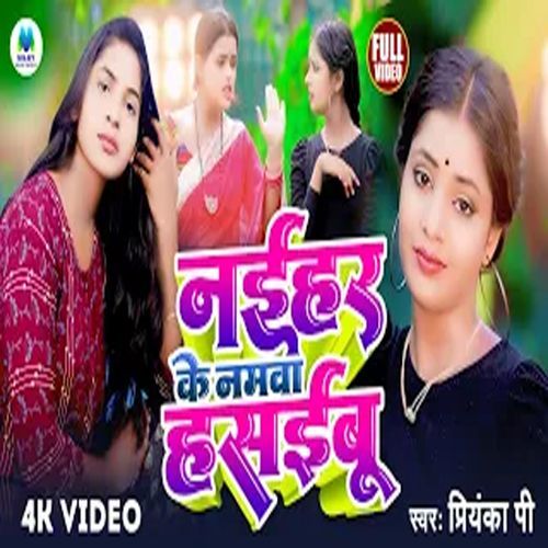 Naihar Ke Namwa Hasaibu