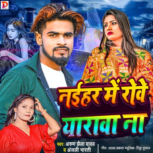 Naihar Me Rowe Yarawa Na