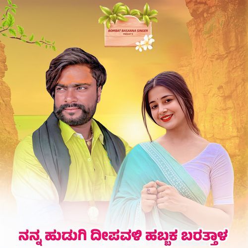 Nanna Hudugi Dipawali Habbaka Baratal