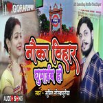 Nauka Vihar Ghumaib Ho