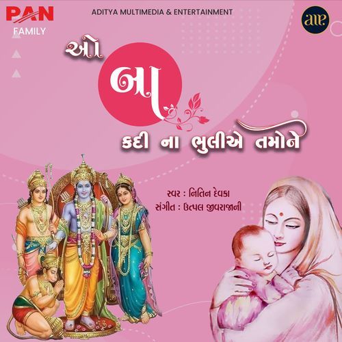 O Baa Kadi Na Bhuliye Tamone