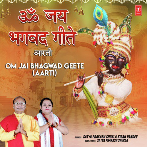 Om Jai Bhagwad Geete (Aarti)