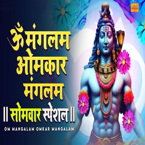 Om Mangalam Omkar Mangalam