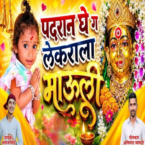 PANDRAN GHE G LEKARALA MAULI