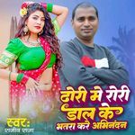 ढोरी मे रोरी डाल के भतरा करे अभिनंदन