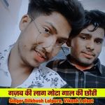 गज़ब की लाग मोटा गाल की छौरी