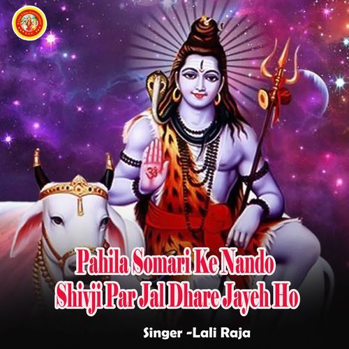 Pahila Somari Ke Nando Shivji Par Jal Dhare Jayeh Ho
