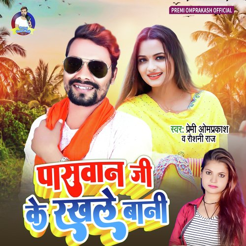 Paswan Ji Ke Rakhle Bani (Bhojpuri)