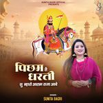 Pichham Ri Dharti