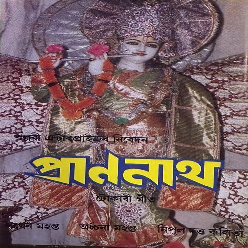 Pran Nath