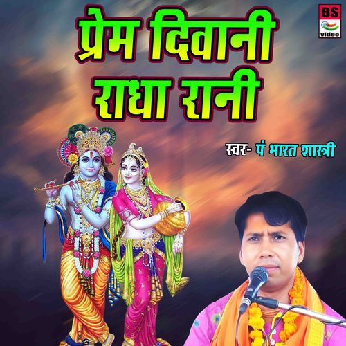 Prem Diwani Radha Rani